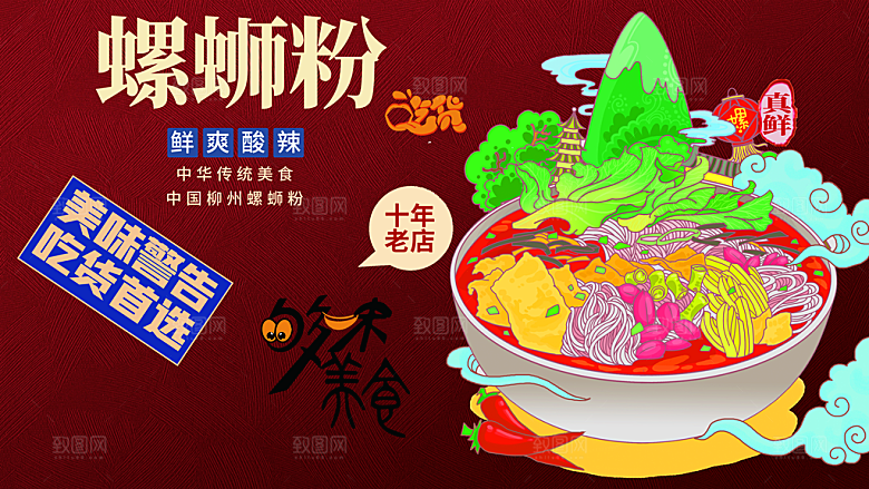 螺蛳粉海报展板宣传广告设计