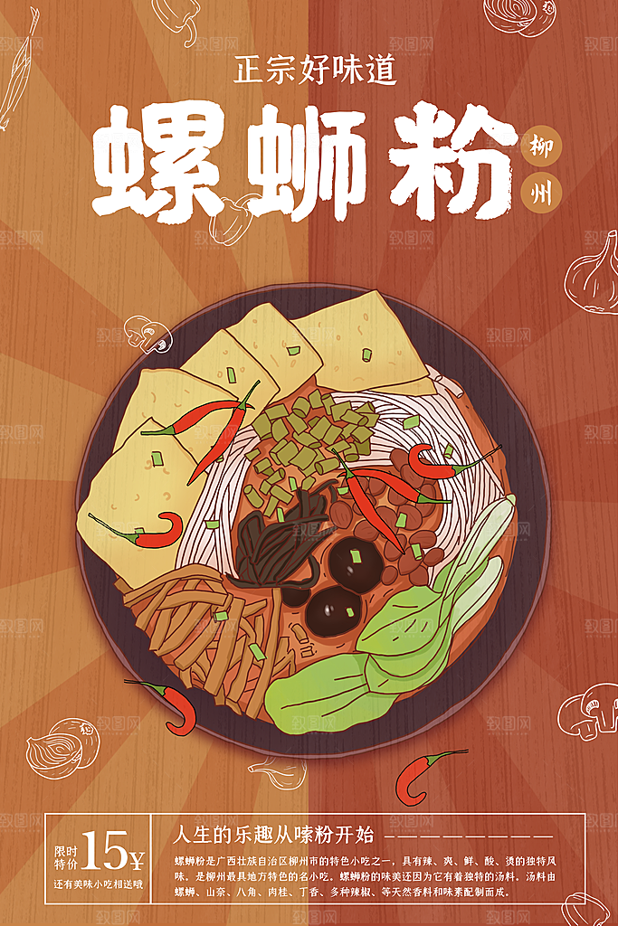 螺蛳粉海报展板宣传广告设计