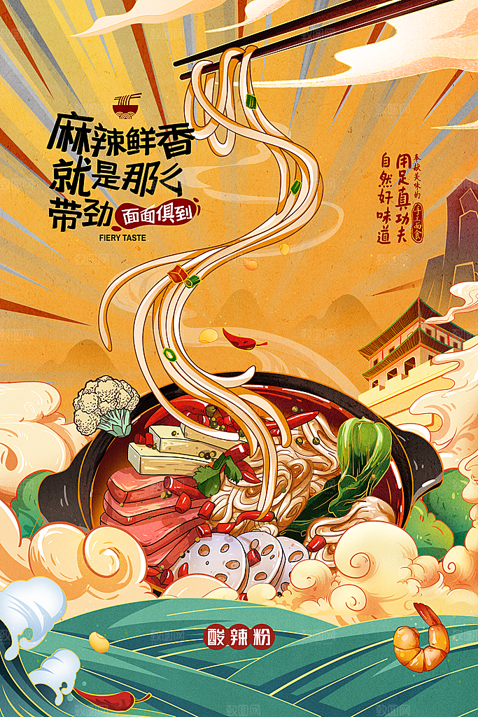 螺蛳粉海报展板宣传广告设计