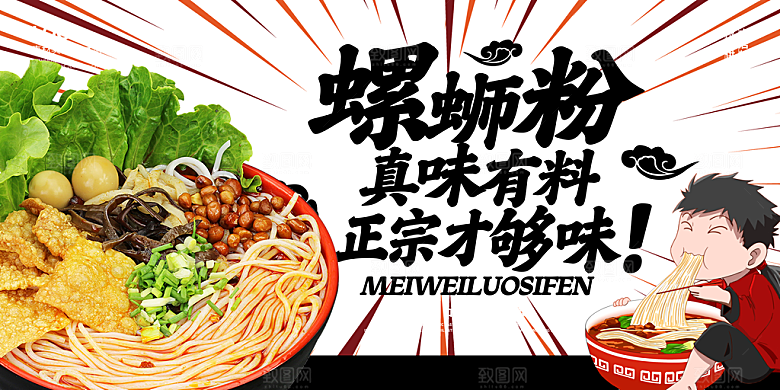 螺蛳粉海报展板宣传广告设计素材