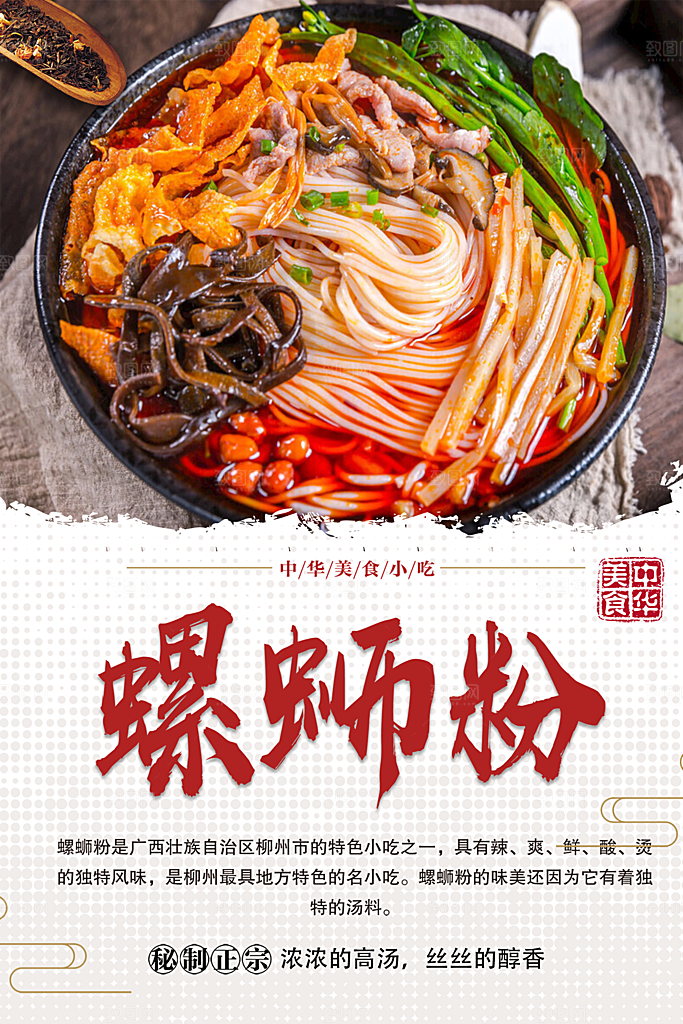 螺蛳粉海报展板宣传广告设计素材