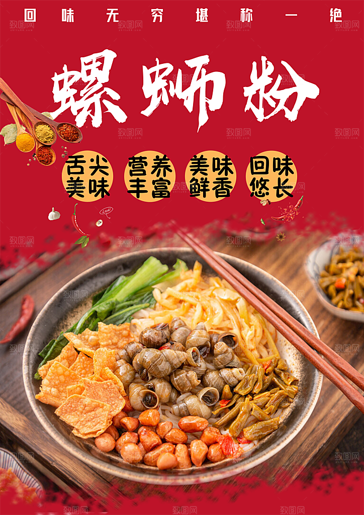螺蛳粉海报展板宣传广告设计素材
