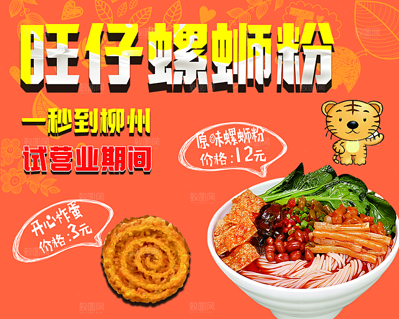 螺蛳粉海报展板宣传广告设计素材