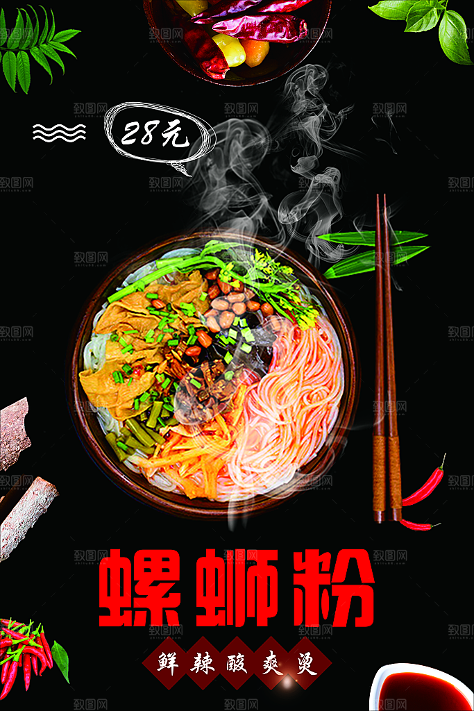 螺蛳粉海报展板宣传广告设计
