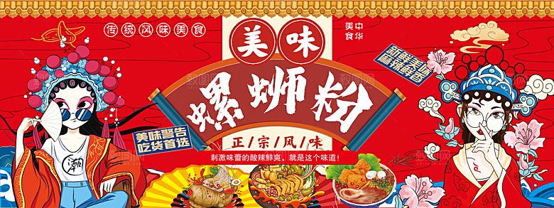螺蛳粉海报展板宣传广告设计