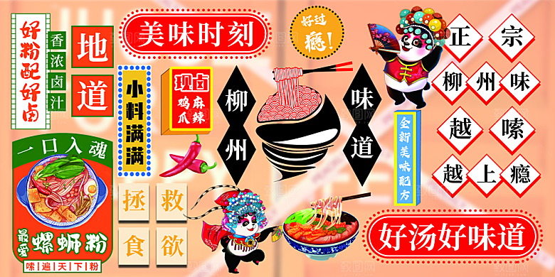 螺蛳粉海报展板宣传广告设计