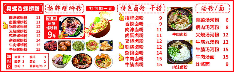 螺蛳粉海报展板宣传广告设计