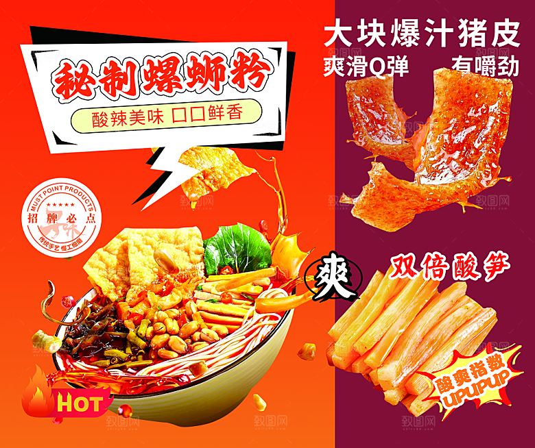 螺蛳粉海报展板宣传广告设计