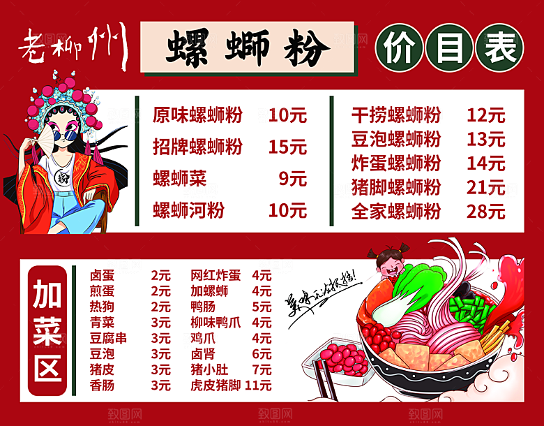 螺蛳粉海报展板宣传广告设计