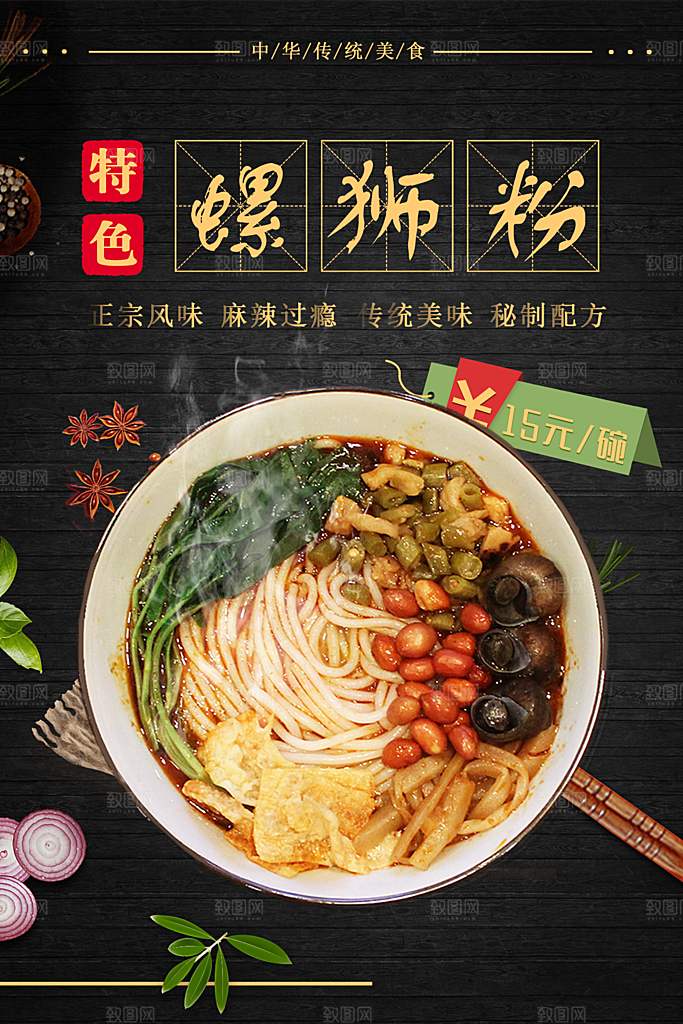 螺蛳粉海报展板宣传广告设计素材
