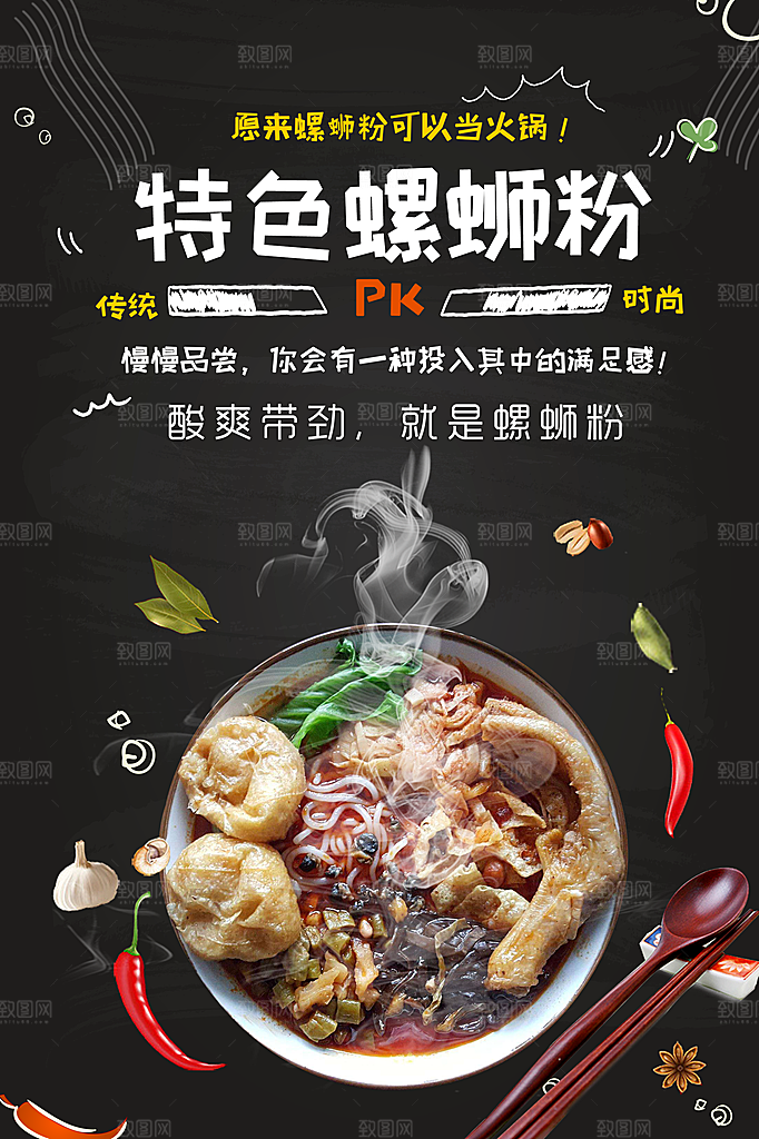 螺蛳粉海报展板宣传广告设计素材