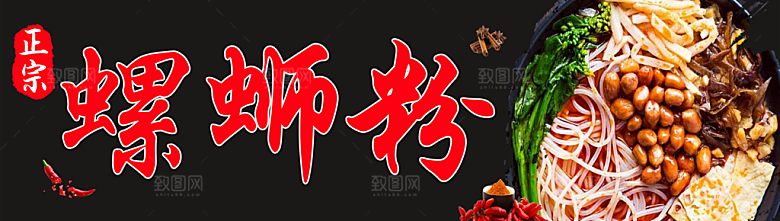 螺蛳粉海报展板宣传广告设计素材