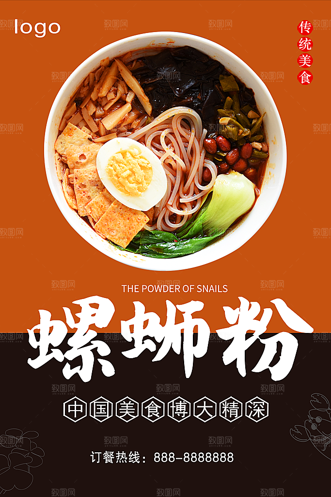 螺蛳粉海报展板宣传广告设计素材