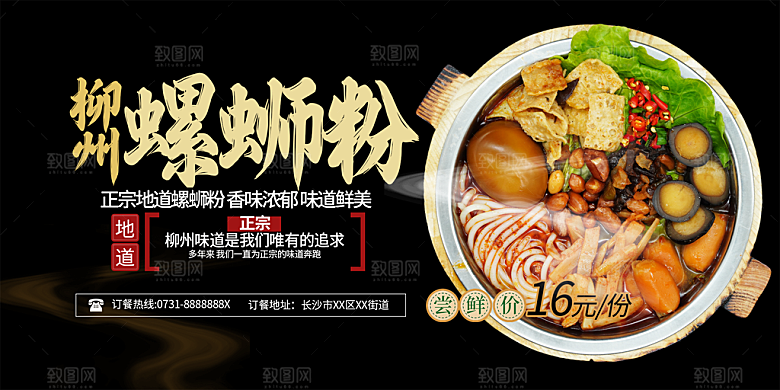 螺蛳粉海报展板宣传广告设计