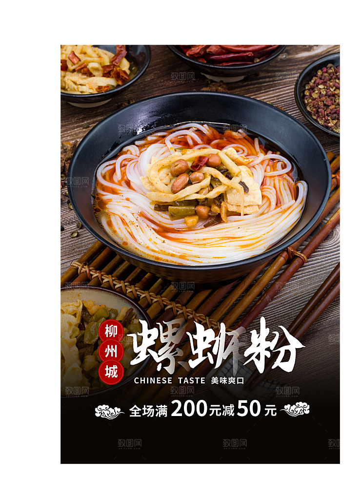 螺蛳粉海报展板宣传广告设计