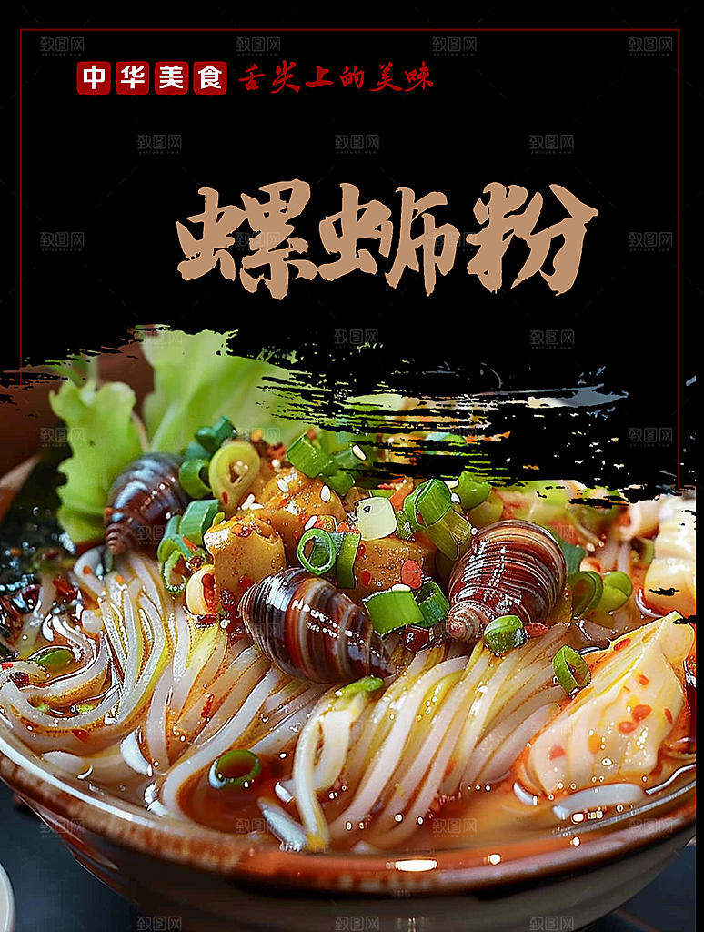 螺蛳粉海报展板宣传广告设计素材