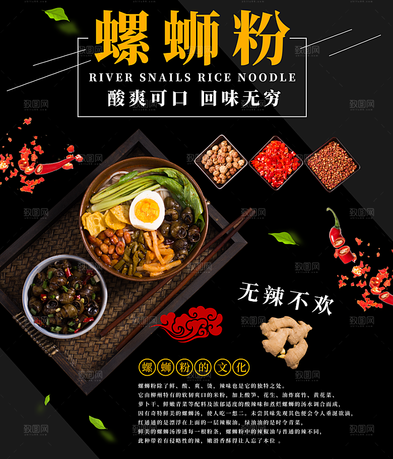 螺蛳粉海报展板宣传广告设计素材