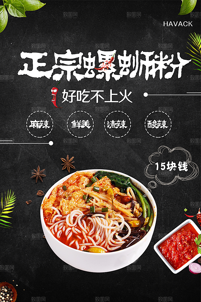 螺蛳粉海报展板宣传广告设计素材