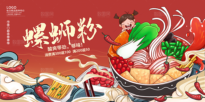 螺蛳粉海报展板宣传广告设计