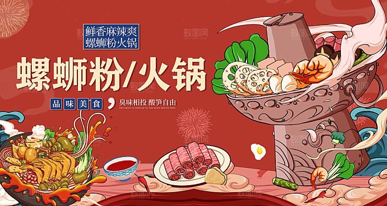 螺蛳粉海报展板宣传广告设计