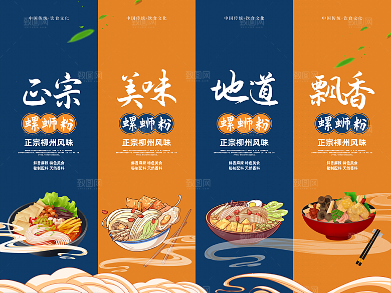 螺蛳粉海报展板宣传广告设计