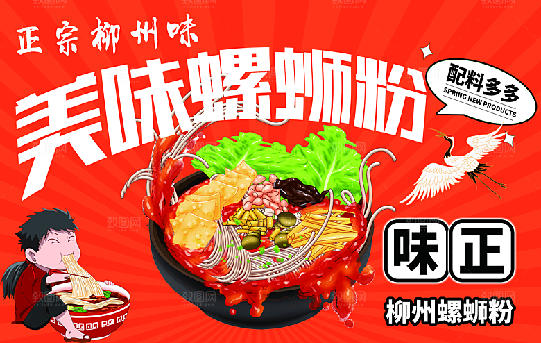 螺蛳粉海报展板宣传广告设计