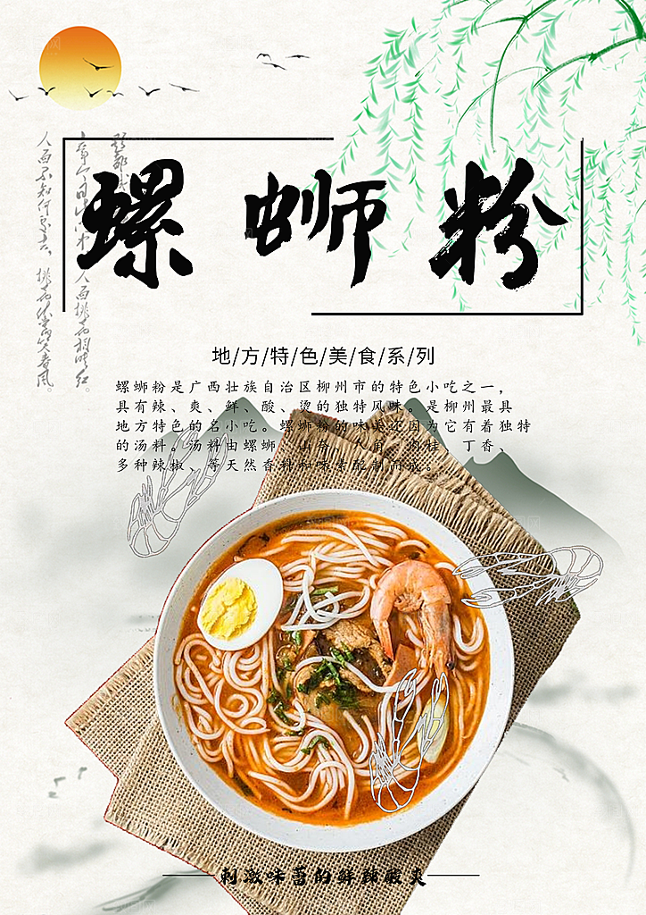 螺蛳粉海报展板宣传广告设计