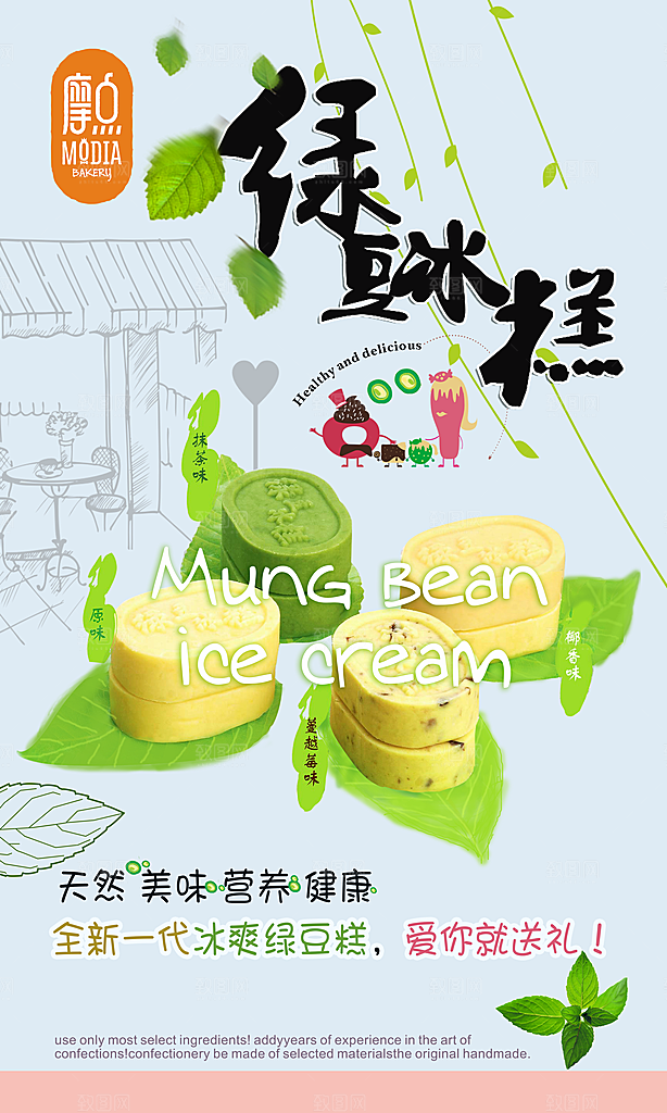绿豆糕海报展板宣传广告设计
