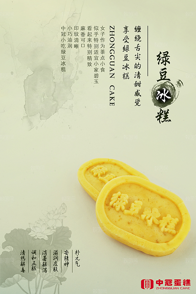 绿豆糕海报展板宣传广告设计