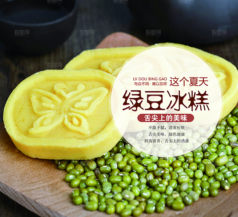 绿豆糕海报展板宣传广告设计素材