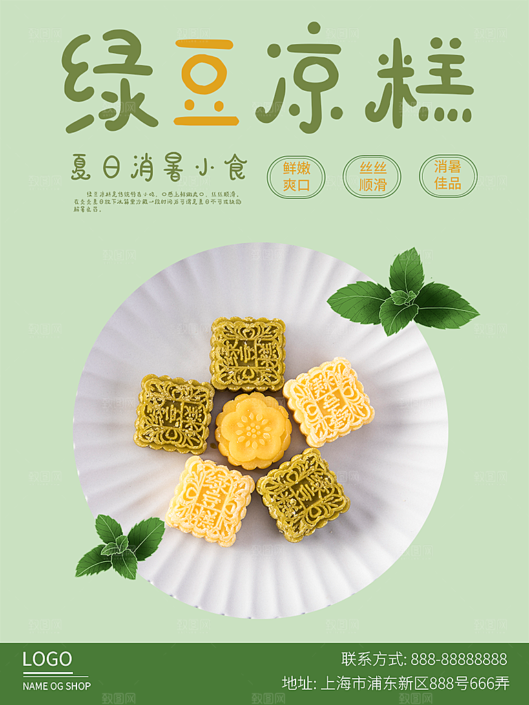 绿豆糕海报展板宣传广告设计素材
