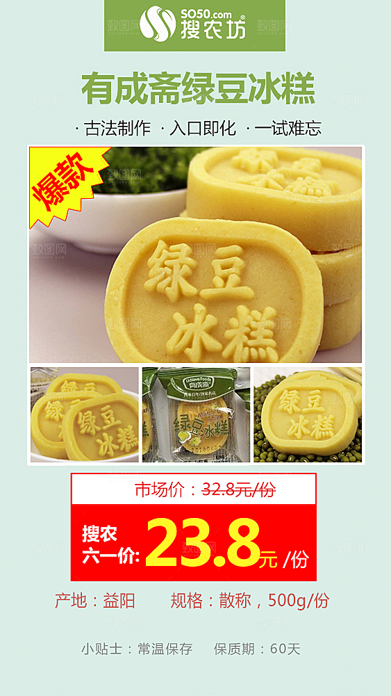 绿豆糕海报展板宣传广告设计素材
