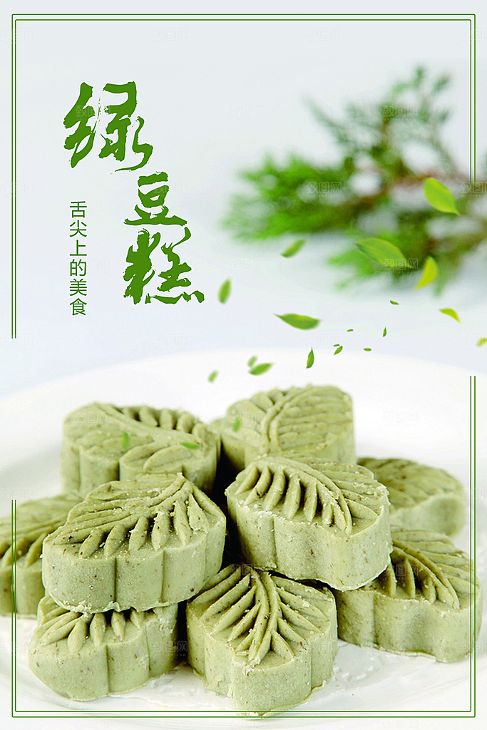绿豆糕海报展板宣传广告设计
