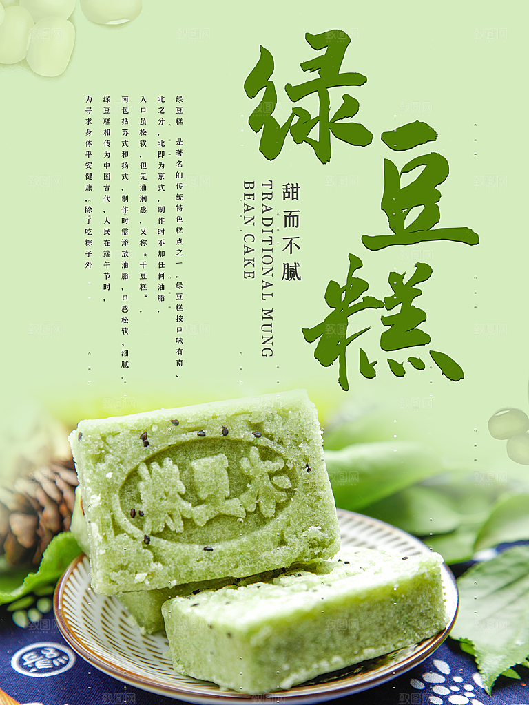 绿豆糕海报展板宣传广告设计
