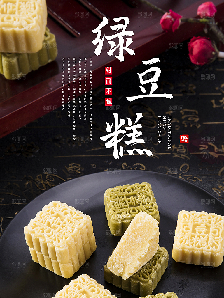 绿豆糕海报展板宣传广告设计
