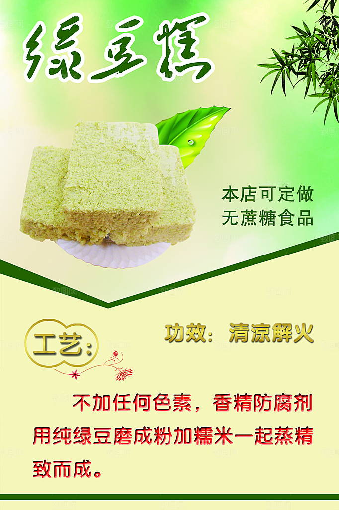 绿豆糕海报展板宣传广告设计