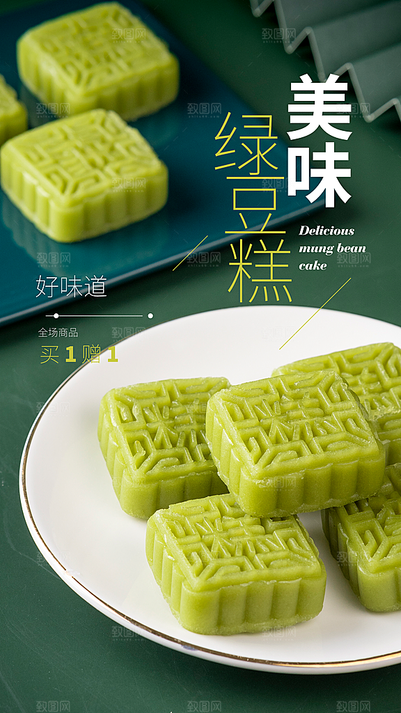 绿豆糕海报展板宣传广告设计
