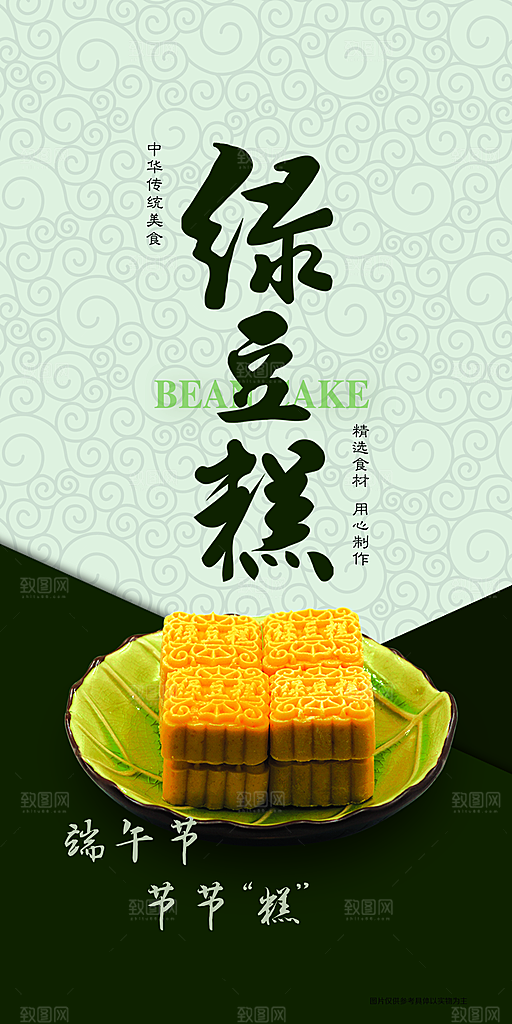 绿豆糕海报展板宣传广告设计