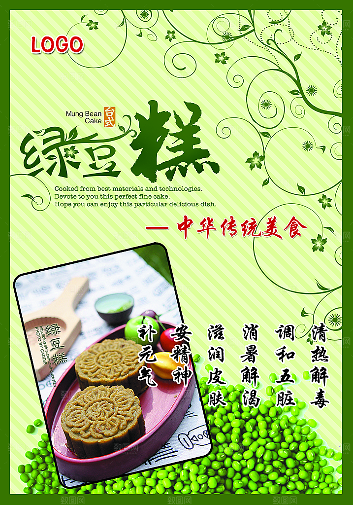 绿豆糕海报展板宣传广告设计
