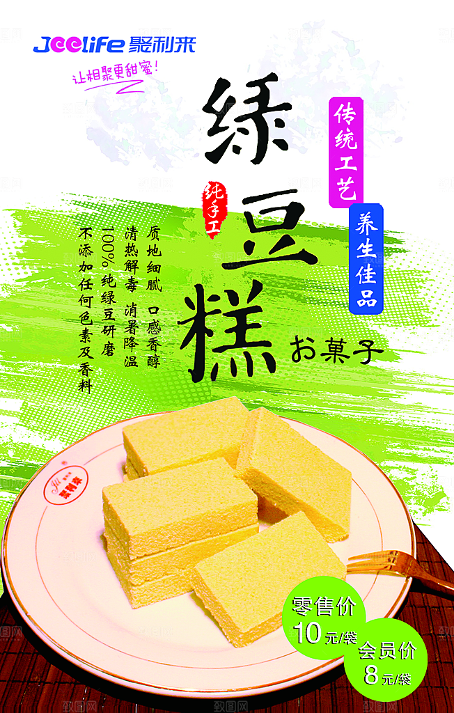 绿豆糕海报展板宣传广告设计