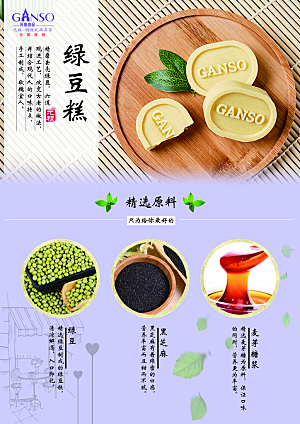 绿豆糕海报展板宣传广告设计