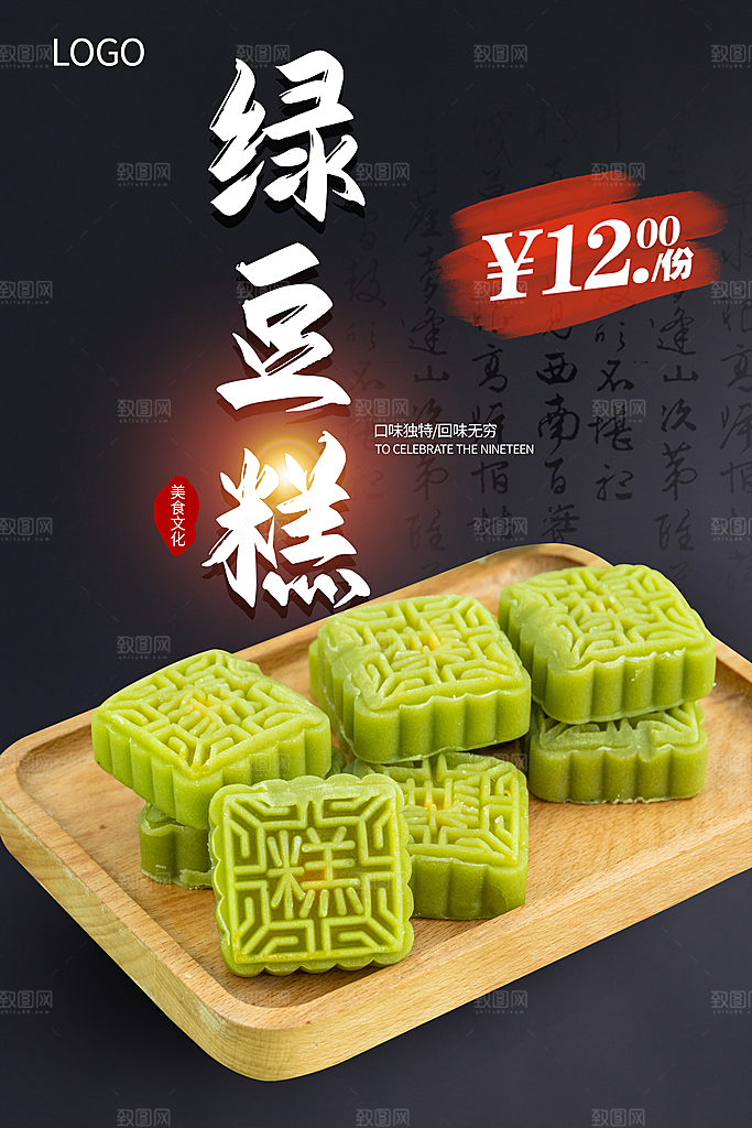 绿豆糕海报展板宣传广告设计素材