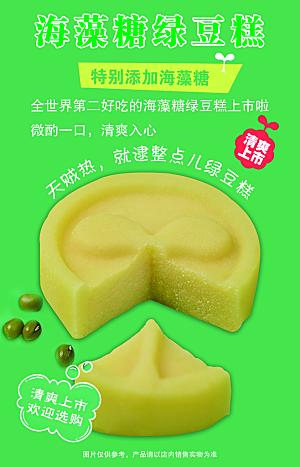 绿豆糕海报展板宣传广告设计素材