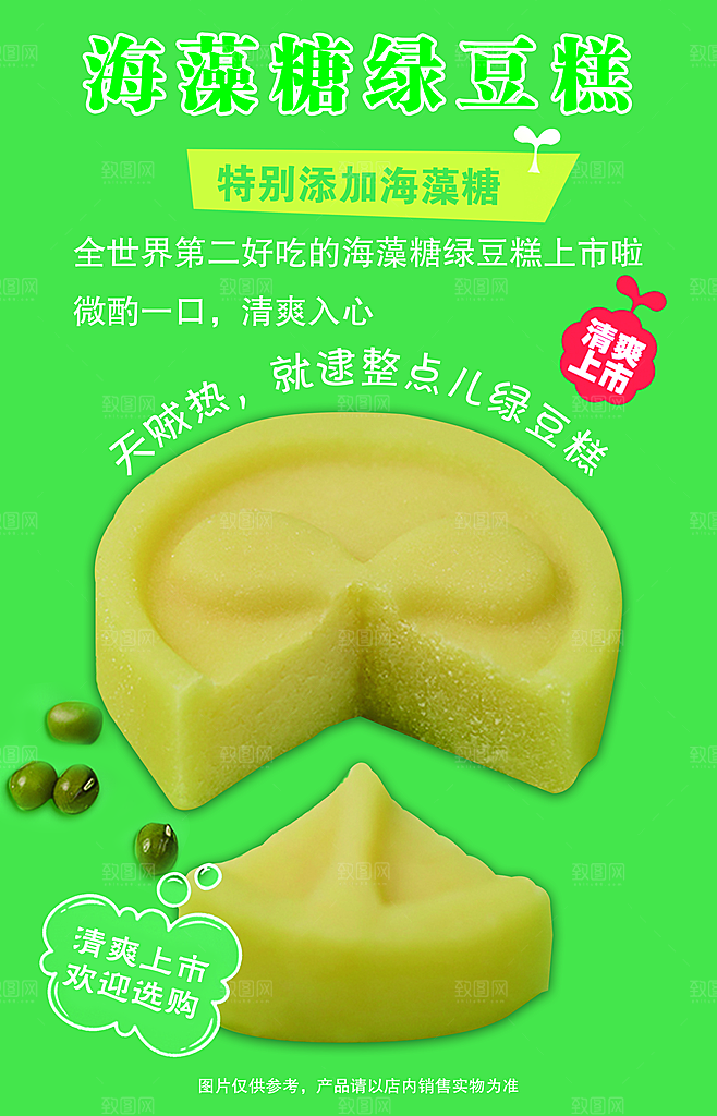 绿豆糕海报展板宣传广告设计素材