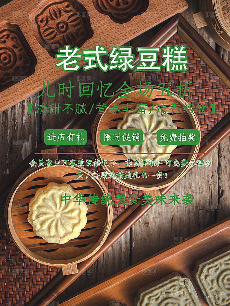 绿豆糕海报展板宣传广告设计素材