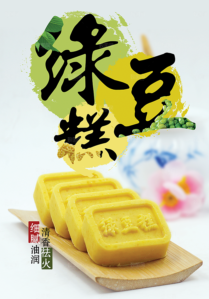 绿豆糕海报展板宣传广告设计素材