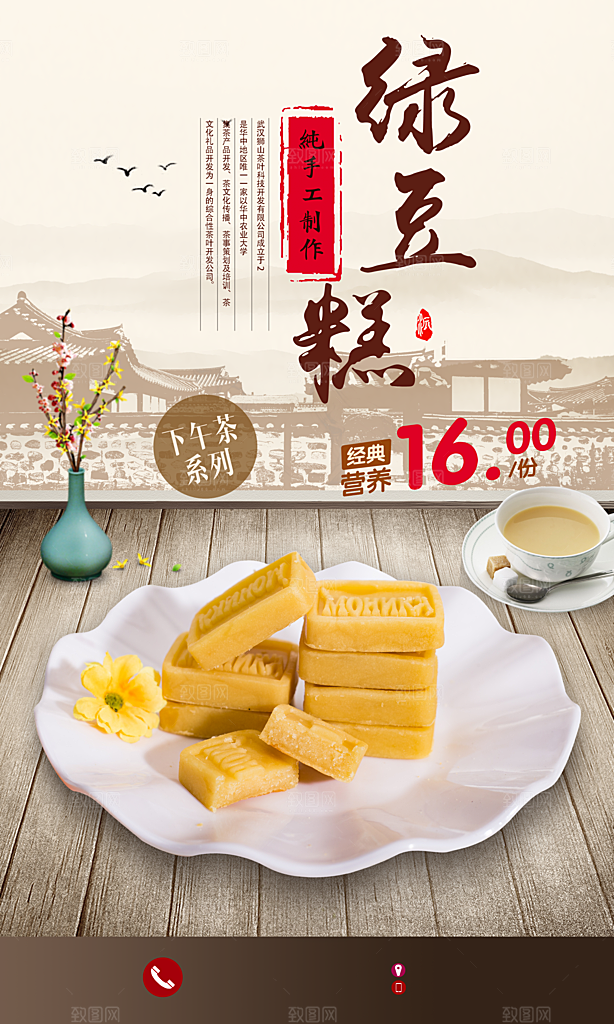 绿豆糕海报展板宣传广告设计素材