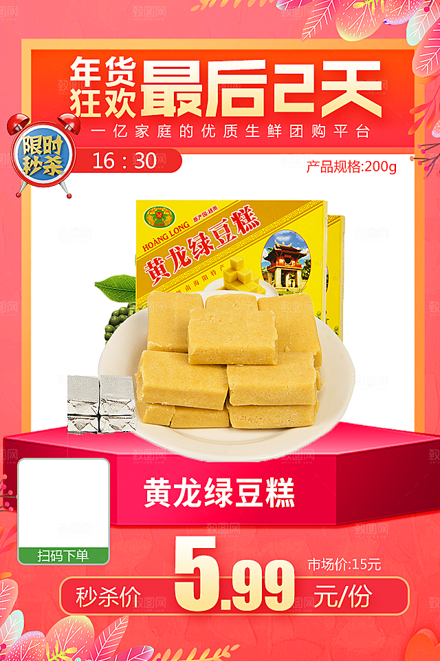 绿豆糕海报展板宣传广告设计素材