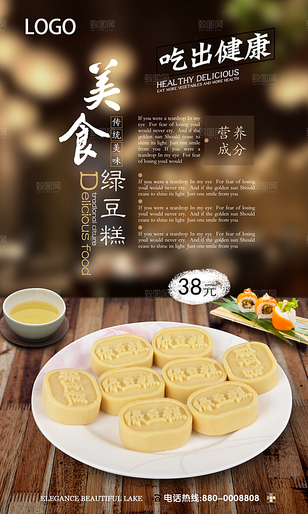 绿豆糕海报展板宣传广告设计素材