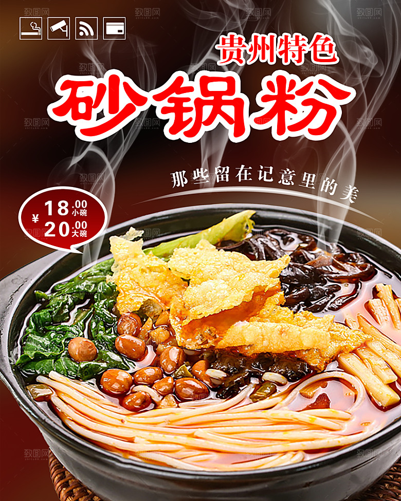 砂锅米线宣传海报展板设计